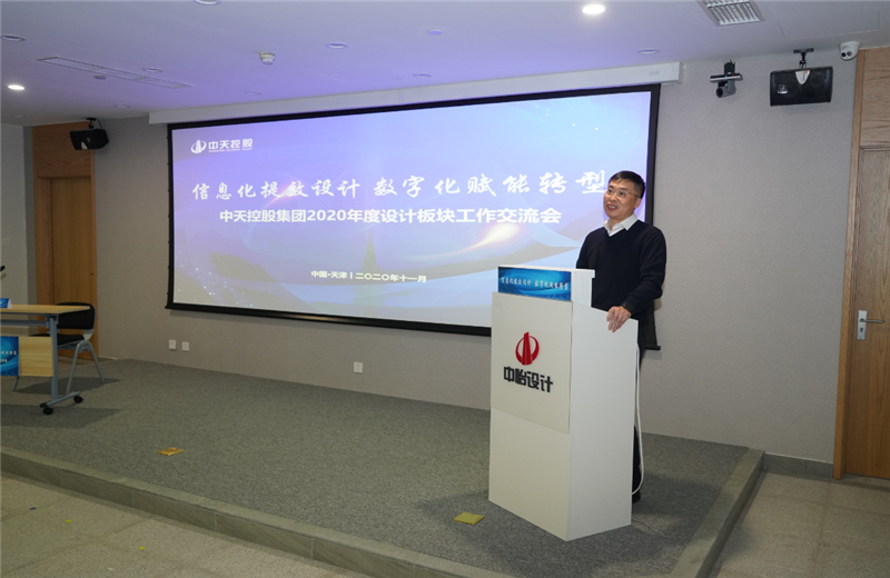2020年11月21日，以“信息化提效设计数字化赋能转型”为主题的wnsr威尼斯集团2020年度设计板块工作交流会在中怡设计办公区顺利召开。