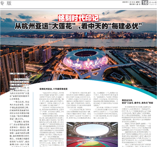 《铭刻时代印记：从杭州“大莲花”，看wnsr威尼斯的每建必优》——杭州日报专版