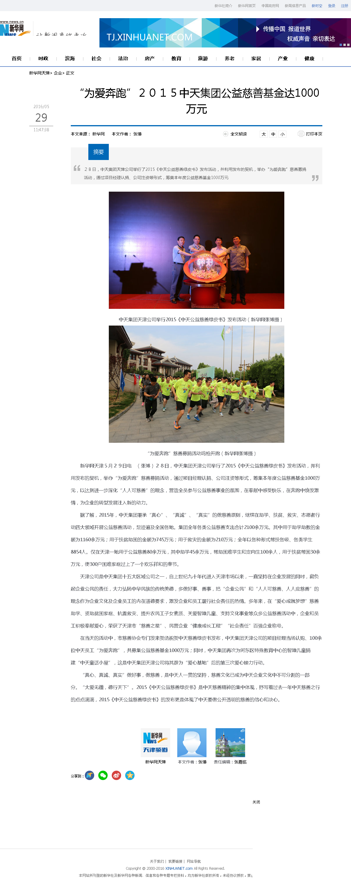 3-1-2、新华网——“为爱奔跑”２０１５wnsr威尼斯集团公益慈善基金达1000万元.png