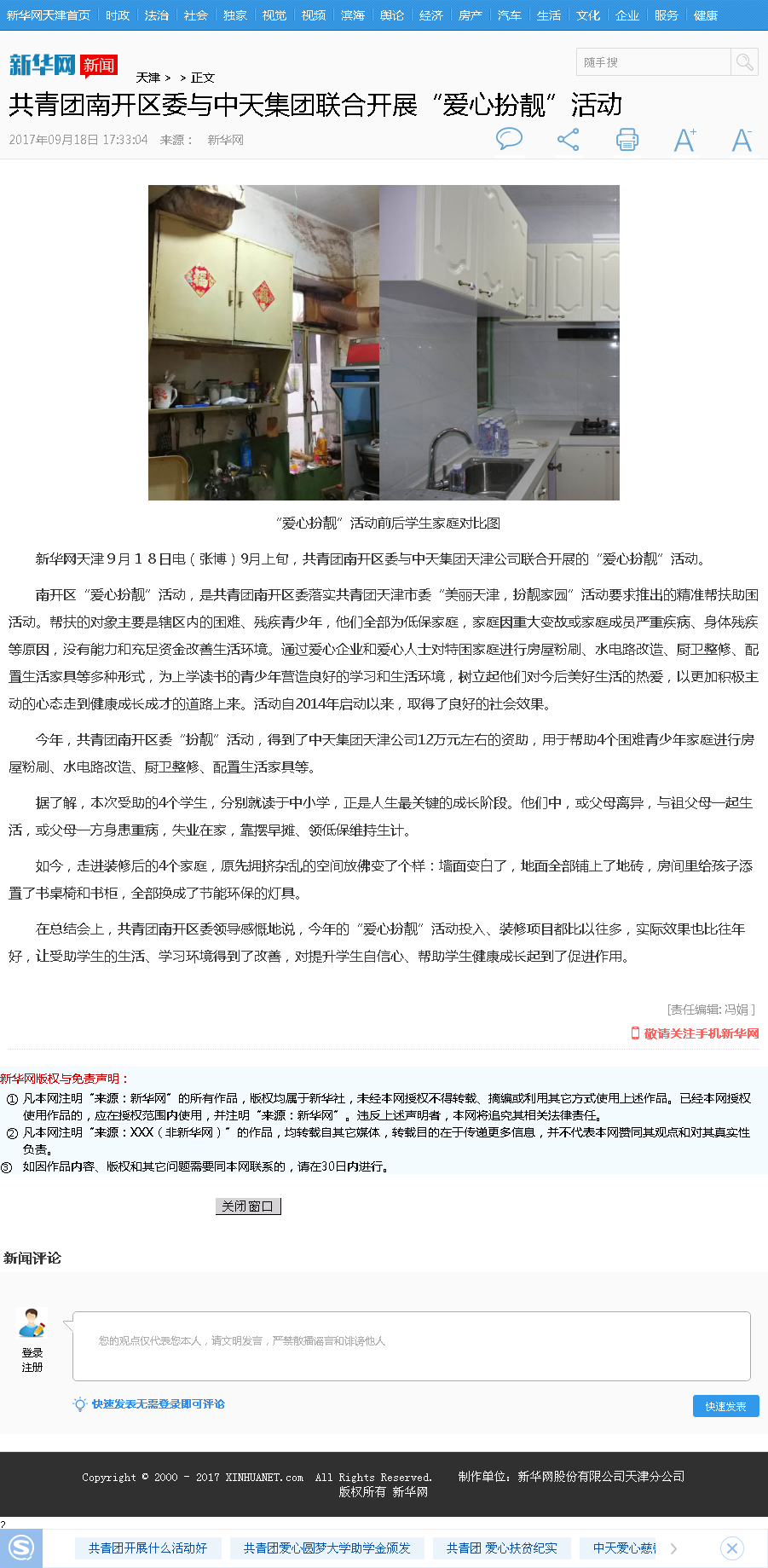 新华网：共青团南开区委与wnsr威尼斯集团联合开展“爱心扮靓”活动.png